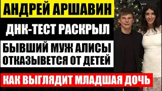 Она увела Аршавина у беременной жены и вот как он отплатил детям! Как сейчас выглядит младшая дочь..