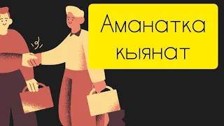 Акылман казы. Турмуштук жомоктор. Кыска жомоктор.