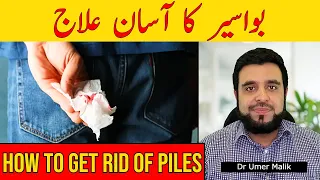 Bawaseer Ka Ilaj, How To Get Rid of Piles, Hemorrhoids: Causes Symptoms Treatment, Bawasir Men Khoon