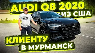 Audi Q8 Premium Plus 2020 под Заказ из США в Мурманск ! Осмотр перед Отправкой . Флорида 56