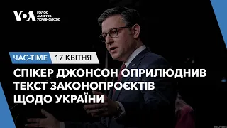 Час-Time. Спікер Джонсон оприлюднив текст законопроєктів щодо України