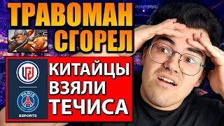 ВПЕРВЫЕ ЗА ГОД ТЕЧИС НА ПРОСЦЕНЕ | Разбор от Травомана ft. XinQ