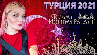 ТУРЦИЯ 2021 Royal Seginus Royal Holiday Palace - пляж, аля карт, водные горки #8