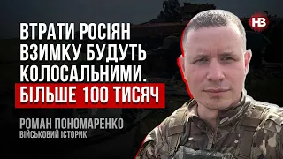 Путін: ваші діти все одно здохнуть, то хай здохнуть в Україні – Роман Пономаренко