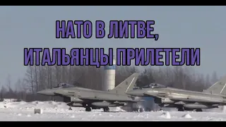 Итальянские истребители "Еврофайтер" - "Baltic Air Policing"