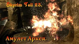 The Elder Scrolls V: Skyrim #23 Амулет Аркея