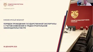 Порядок проведения гос экспертизы с учетом изменений в градостроительном законодательстве РФ