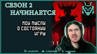 Сезон крови Диабло 4. ЧЕСТНОЕ мнение об обновлении || Diablo 4 Season of blood