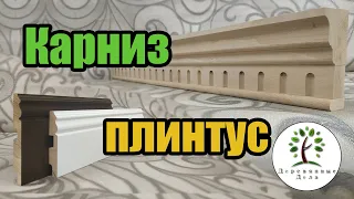 Как сделать карниз