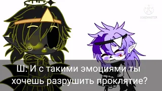 ☀️"Проклятье" 🖤сериал Дарк Крим. ШаттерКросс. эпизод 2. Undertale AU