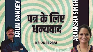 #hellofarmaish #हेलोफरमाइश #airvaranasi #vividhbharti पत्र के लिए धन्यवाद I Thank U for Your Letters