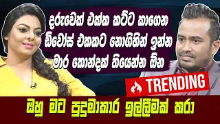 දරුවෙක් එක්ක කට්ට කාගෙන Divorce එකකට නොගිහින් ඉන්න කොන්දක් තියෙන්න ඕන|Abhisheka Wimalaweera Hari Tv