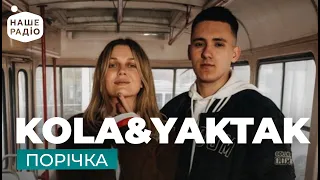 KOLA & YAKTAK - Порічка | Наше Радіо Live | Наш Випускний
