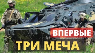 ЛЮБЛИНИСКИЙ ТРЕУГОЛЬНИК. Впервые в Украине "Три меча"!