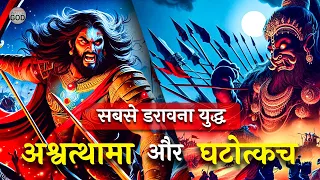 घटोत्कच और अश्वत्थामा का अनसुना युद्ध | Dron Parv Ep 32