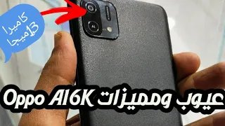عيوب ومميزات ومواصفات هاتف اوبو الجديد A16k- سعر الهاتف في مصر - Oppo A16 k