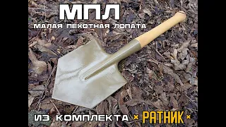 МПЛ (малая пехотная лопата) из комплекта Ратник. Выживание. Тест №198