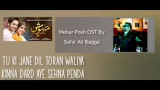 Mehar Posh OST | SAHIR ALI BAGGA (Lyrical Video)