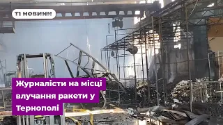 Відео і свідчення очевидців: журналісти на місці влучання ракети у Тернополі