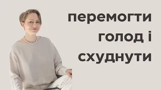 5 причин зацикленості на їжі + методи подолання + приклади з практики