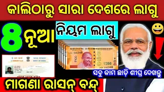 TODAY Breaking News || 02 May 2024 || Nabin Patnaik New scheme Kalia jojana  name list odia news