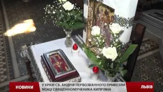 У львівському храмі Андрія Первозванного виставили мощі святого Кипріяна