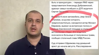 Ефремов СМИ СТАЛИ ПИСАТЬ «ПРЕДПОЛОЖИТЕЛЬНО» НАХОДИЛСЯ ЗА РУЛЕМ.Ефремов новости.Михаил Ефремов