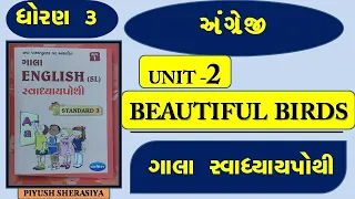 std 3 English unit 2 swadhyay pothi / dhoran 3 angreji unit 2 swadhyay pothi / std 3 English unit 2