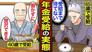 【漫画】60歳で年金を受け取った方がいい3つの理由。日本人の7割が60歳で退職…老後の現実…【メシのタネ】