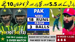 Babar Azam And Fakhar Zaman Destroy Eng Bowling || Pak Tour of Eng 1st T20 Match