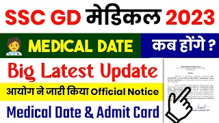 SSC GD Medical Date 2023 || SSC GD Medical Kab Hoga 2023 || SSC GD Medical Test Date 2023 || Latest