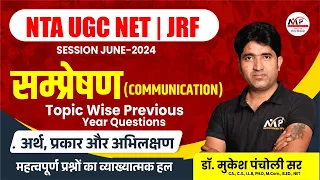 NTA UGC NET/JRF(June Session) EXAM 2024 || Paper 1st || संप्रेषण PYQs  | Dr.Mukesh Pancholi