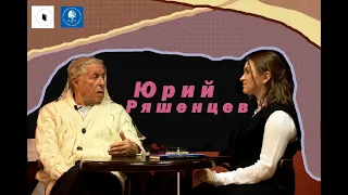 Юрий Ряшенцев: как стать поэтом; кого читать; об ошибке современных поколений