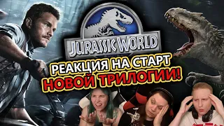 🎬 Реакция на "Мир юрского периода" / "Jurassic World" (2015)