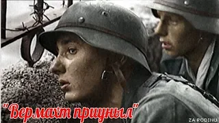 "Вермахт приуныл". Настоящая война. Смоленск 1941г  - военные истории