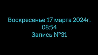 Запись N°31: Вс. 17.03.2024г. Мама уехала к подруге в Рязань🚂🚃 и я лайтую один⚠️/🤟 Делаю дела🌟