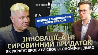 Інновації, а не сировинний придаток:  як Україні зробити своє економічне диво