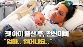 딸아이 출산 후 전신마비된 26세 엄마가 내린 결단