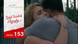 Երեք Նամակ Բելլայից, Սերիա 153 / Ereq Namak Bellayic