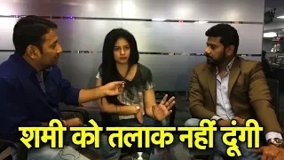 शमी को तलाक नहीं दूंगी, उसको सबक सिखाउंगी | Sports Tak