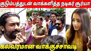 தன் கடமையை செய்த 😡😡 Actor Suriya & Karthi Family | Actress Trisha | Tamilnadu Elections 2024