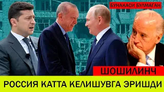 УКРАИНАДАГИ БУГУНГИ ВАЗИЯТ 27 АПРЕЛ РОССИЯ КАТТА КЕЛИШУВГА ЭРИШДИ БУНАКАСИ БУЛМАГАН