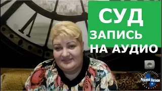 Аудиозапись процесса. Спрашивать или нет..// РОДНОЙ РЕГИОН