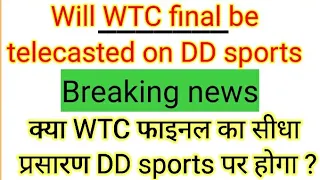 Will🔥WTC final🔥will be telecasted on🔥 DD sports 🔥 big news🔥 || How to see WTC final on DD free dish