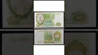 Russian 1000 Rubal 1991#shorts #shortvideo #new #trending #foreign #foreign notes