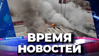 Новости Волгограда и области 16 02 2021 20 00