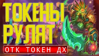 НЕГЛИНЯНЫЙ ОТК ОХОТНИК на ДЕМОНОВ на ТОКЕНАХ / Hearthstone / Ярмарка Беузмия