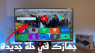 ATV launcher | هدية رائعة لكم نسخة مدفوعة ستغير جهازك أندرويد العادي لشكل رائع خرافي