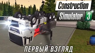 Construction Simulator 3 - Первый взгляд и первые глюки (ios)