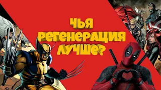 Топ 5 регенераций в киновсленной Marvel